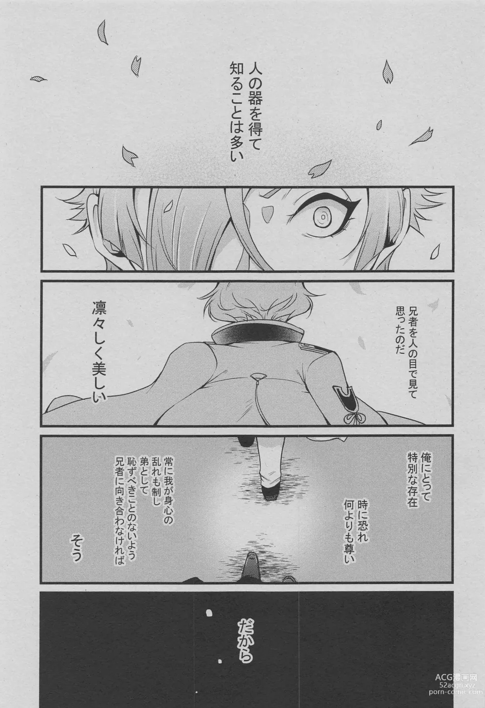 Page 2 of doujinshi Otouto wa Itsudemo Kangaeru!