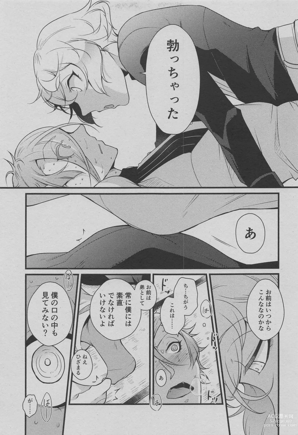 Page 18 of doujinshi Otouto wa Itsudemo Kangaeru!