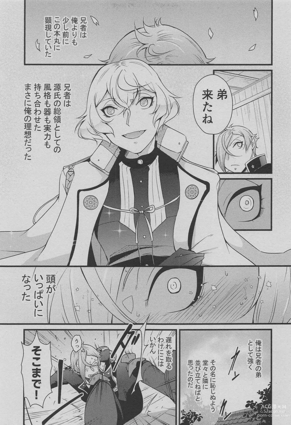 Page 4 of doujinshi Otouto wa Itsudemo Kangaeru!