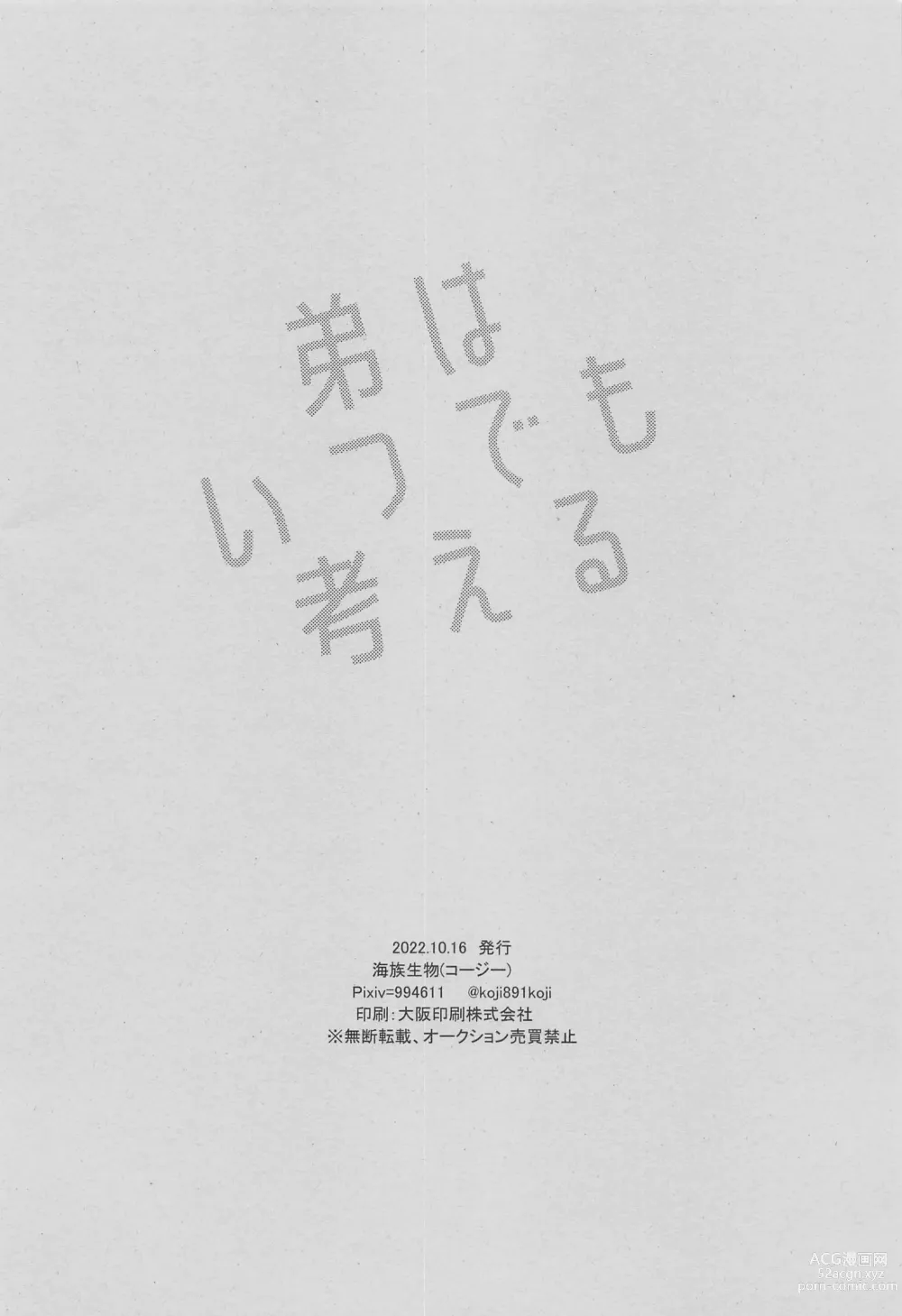 Page 31 of doujinshi Otouto wa Itsudemo Kangaeru!