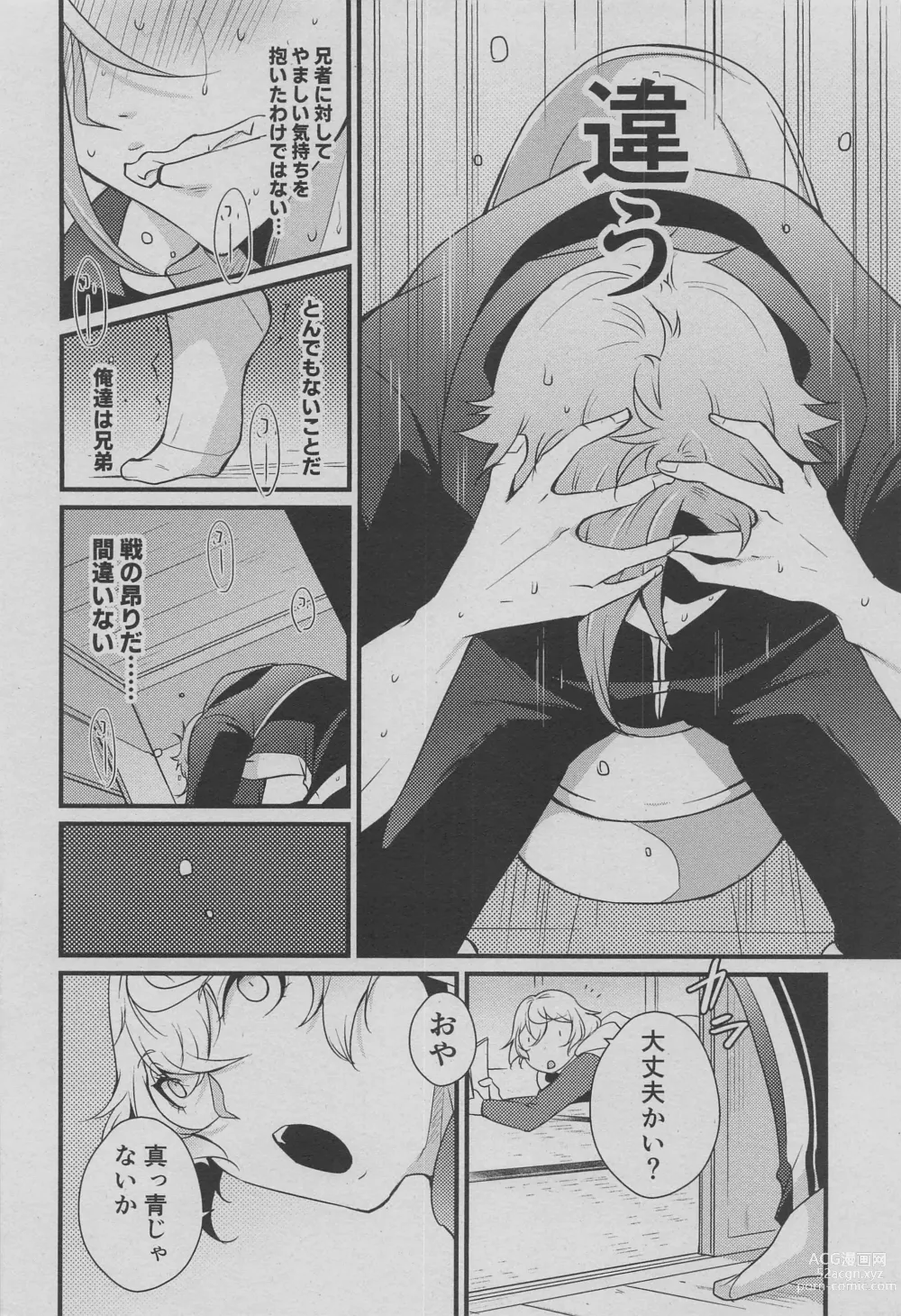 Page 7 of doujinshi Otouto wa Itsudemo Kangaeru!