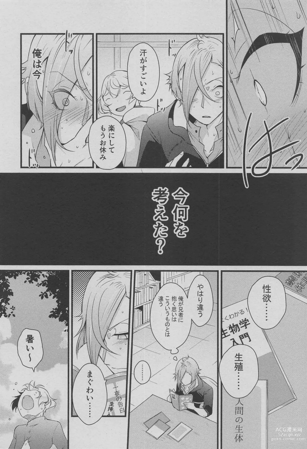 Page 9 of doujinshi Otouto wa Itsudemo Kangaeru!