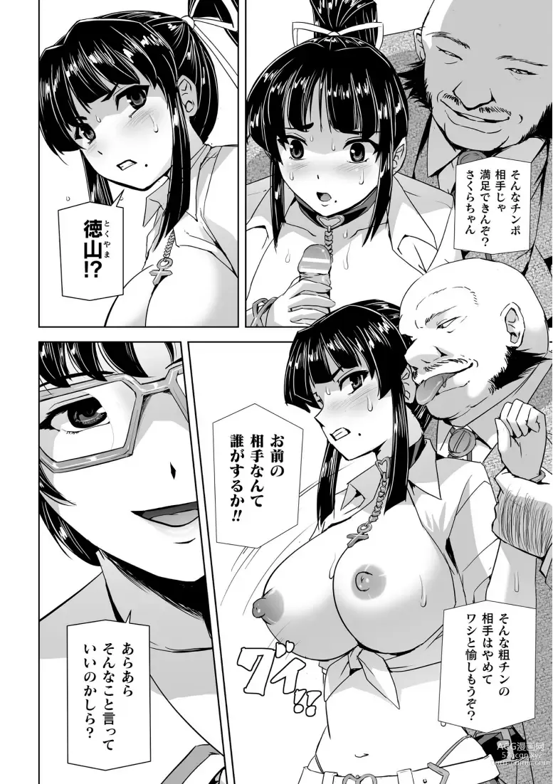 Page 16 of manga Torawareta Bishoujo Sousakan Kamishiro Sakura THE COMIC Ch. 5