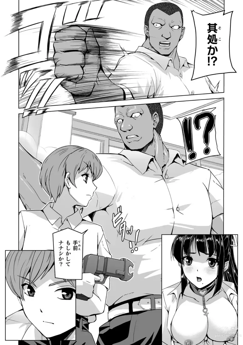 Page 4 of manga Torawareta Bishoujo Sousakan Kamishiro Sakura THE COMIC Ch. 5