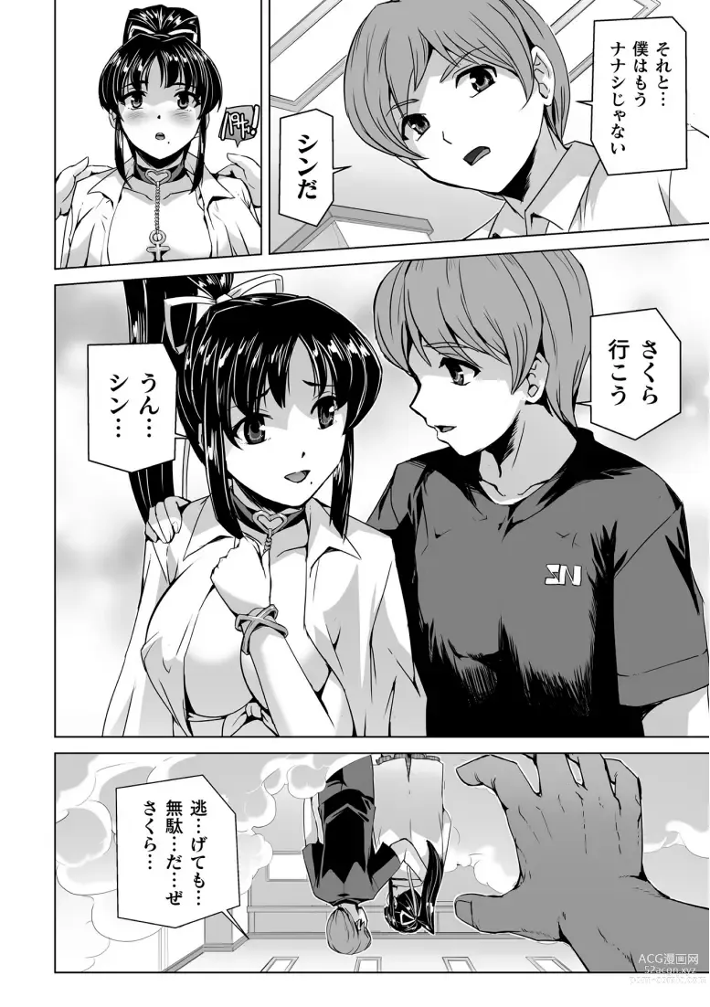 Page 6 of manga Torawareta Bishoujo Sousakan Kamishiro Sakura THE COMIC Ch. 5