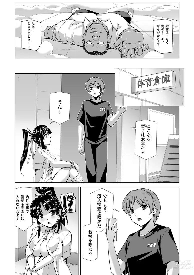 Page 7 of manga Torawareta Bishoujo Sousakan Kamishiro Sakura THE COMIC Ch. 5