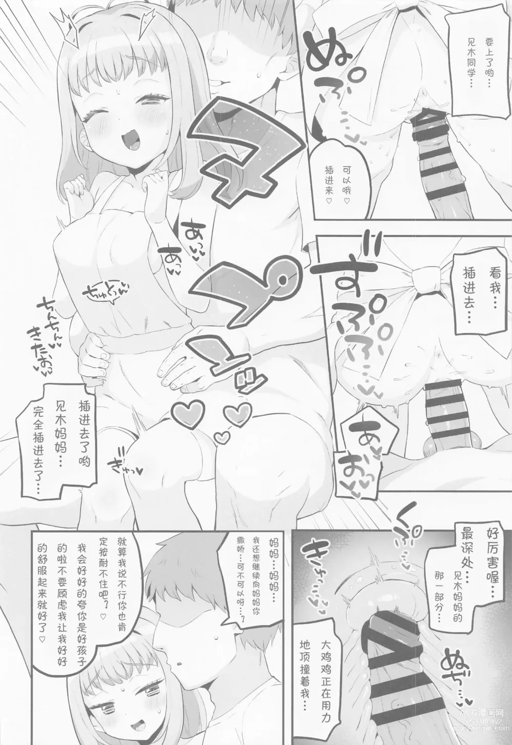Page 11 of doujinshi Mamauri Milky no KodoOji Dekiai Diary