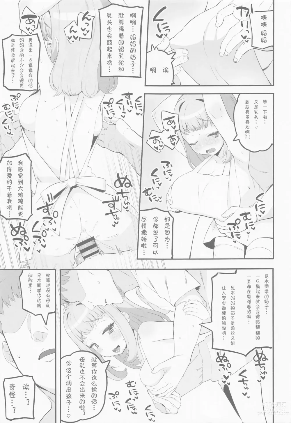 Page 12 of doujinshi Mamauri Milky no KodoOji Dekiai Diary