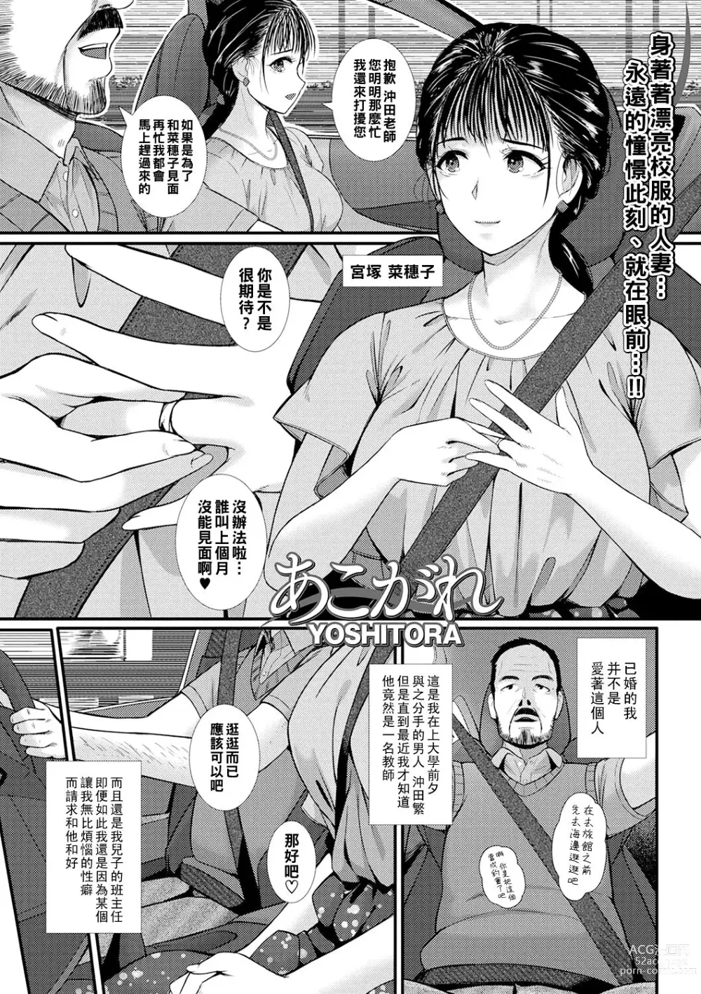Page 1 of manga Akogare