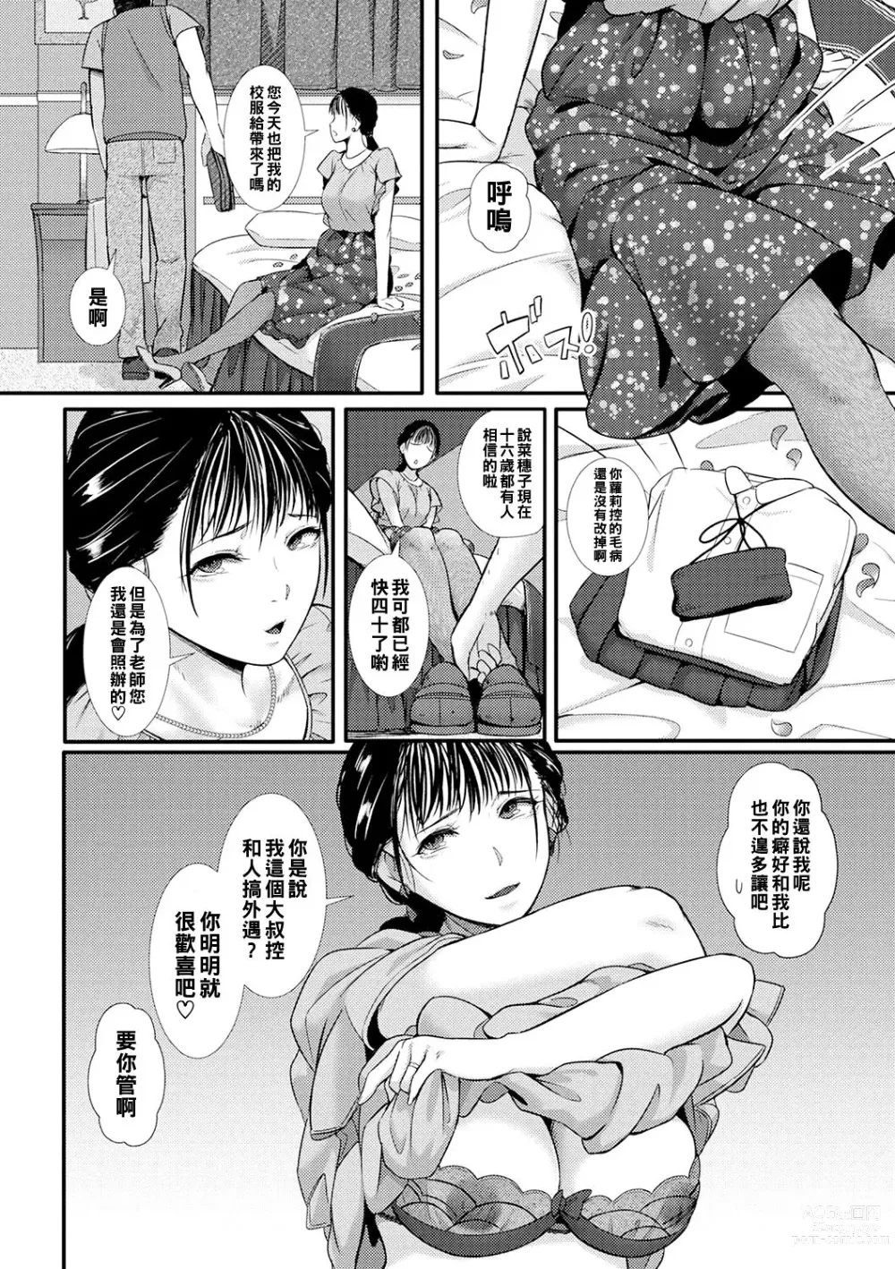 Page 2 of manga Akogare