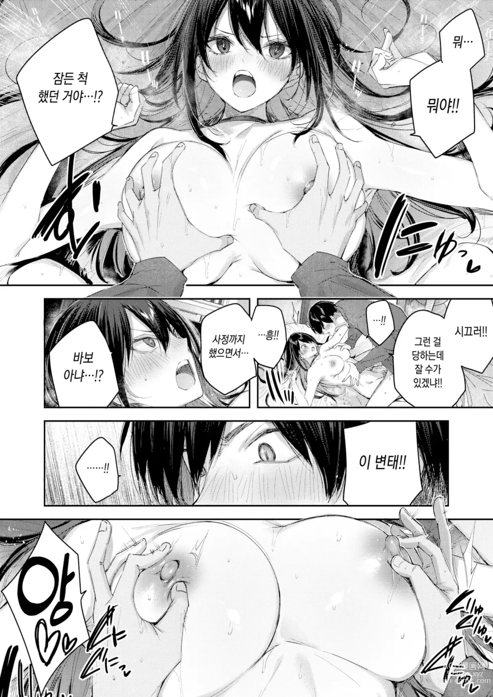 Page 16 of manga 여동생 푸딩 (decensored)