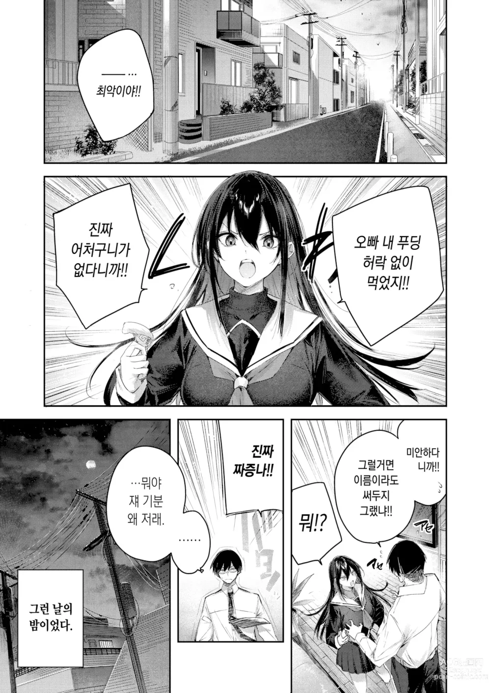Page 3 of manga 여동생 푸딩 (decensored)