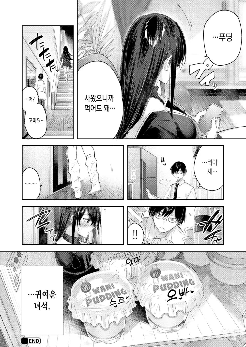 Page 28 of manga 여동생 푸딩 (decensored)