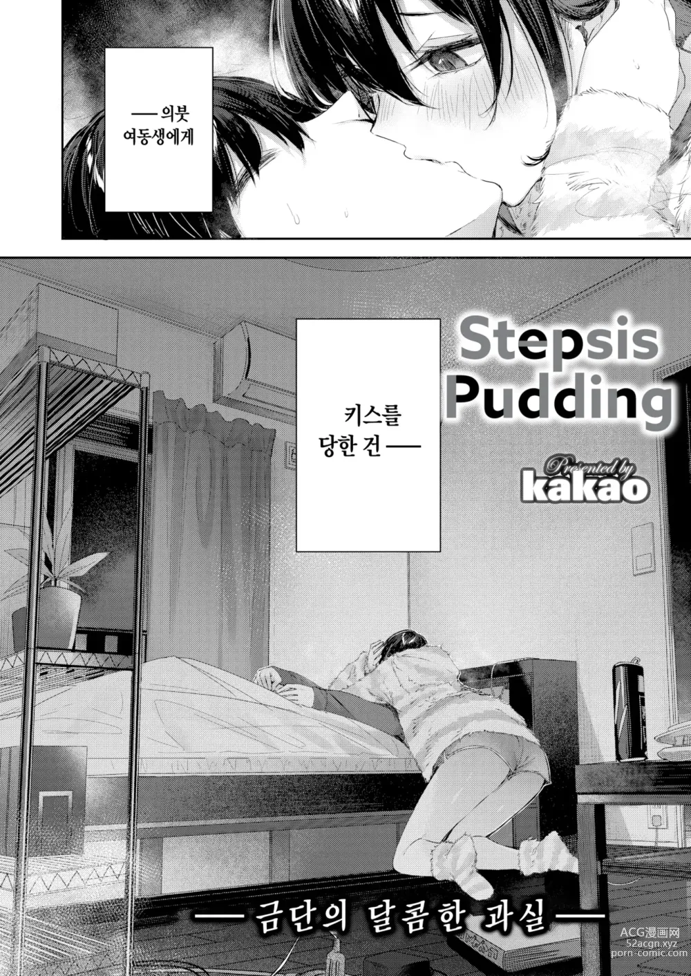 Page 4 of manga 여동생 푸딩 (decensored)