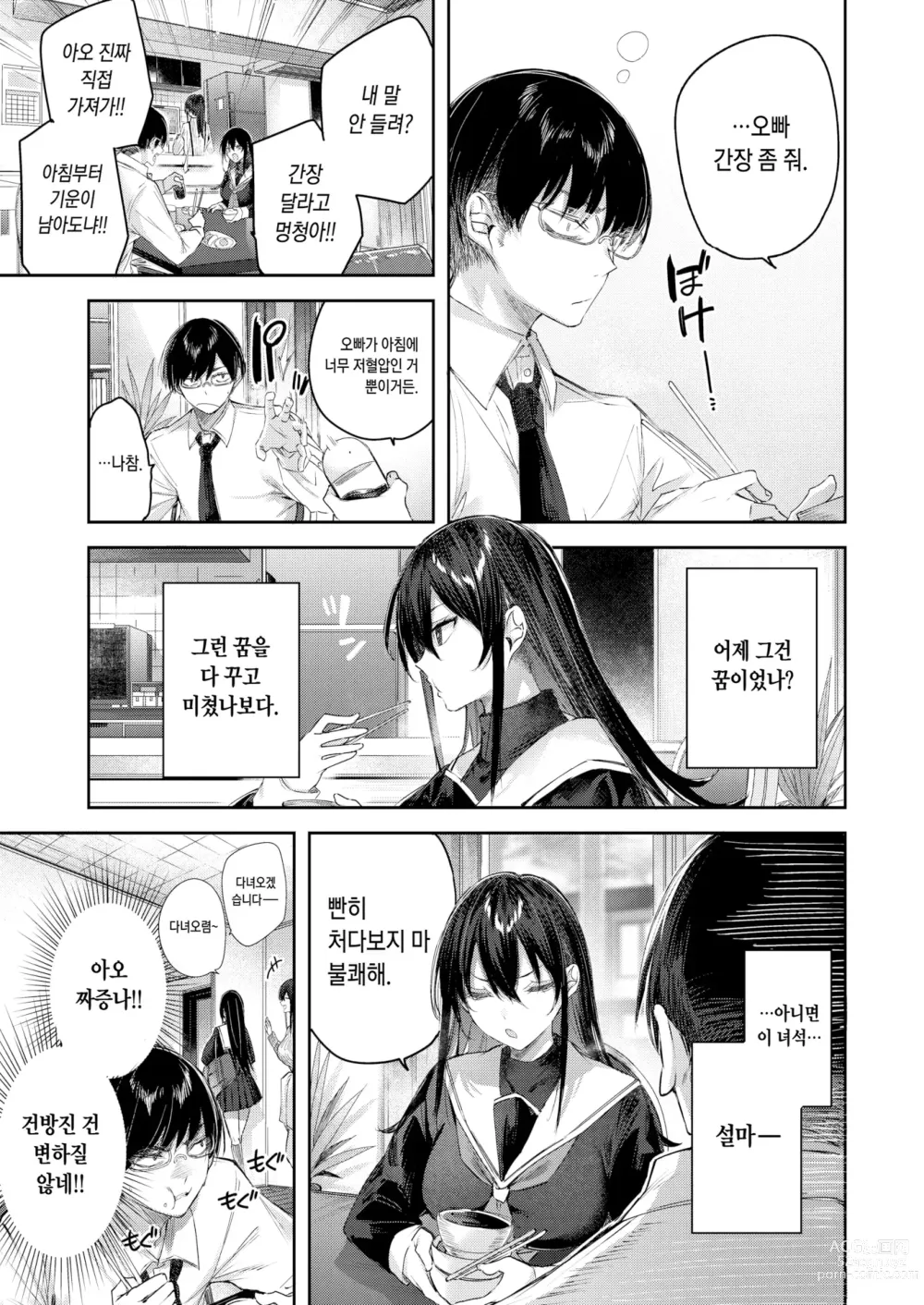 Page 5 of manga 여동생 푸딩 (decensored)