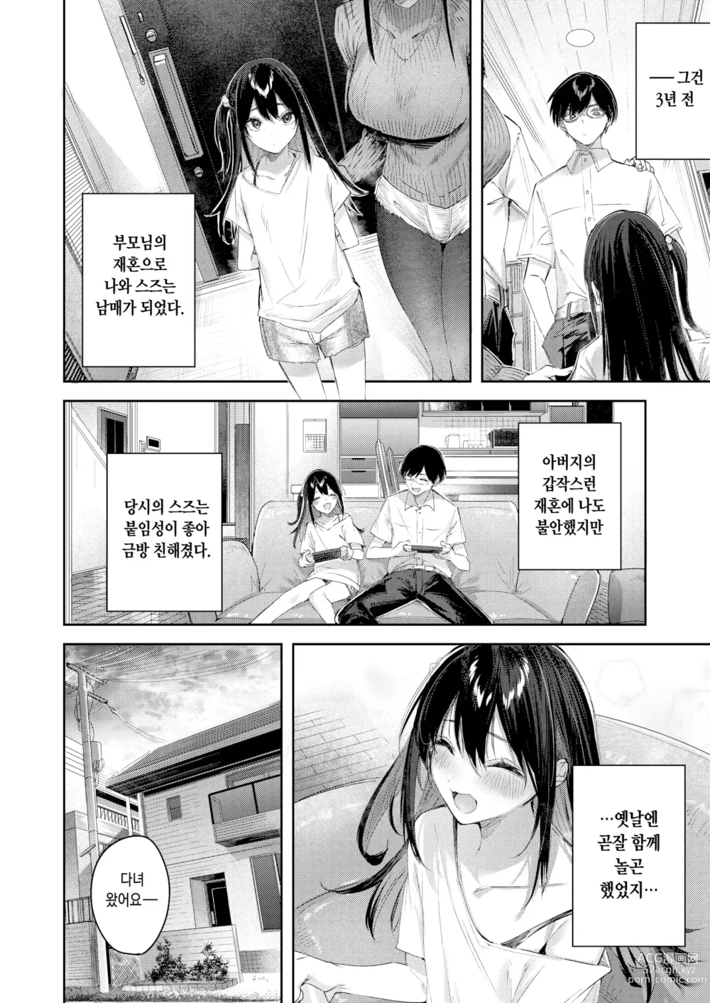 Page 6 of manga 여동생 푸딩 (decensored)