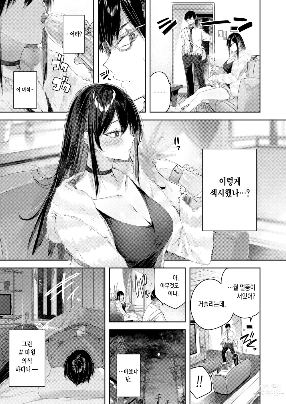 Page 7 of manga 여동생 푸딩 (decensored)