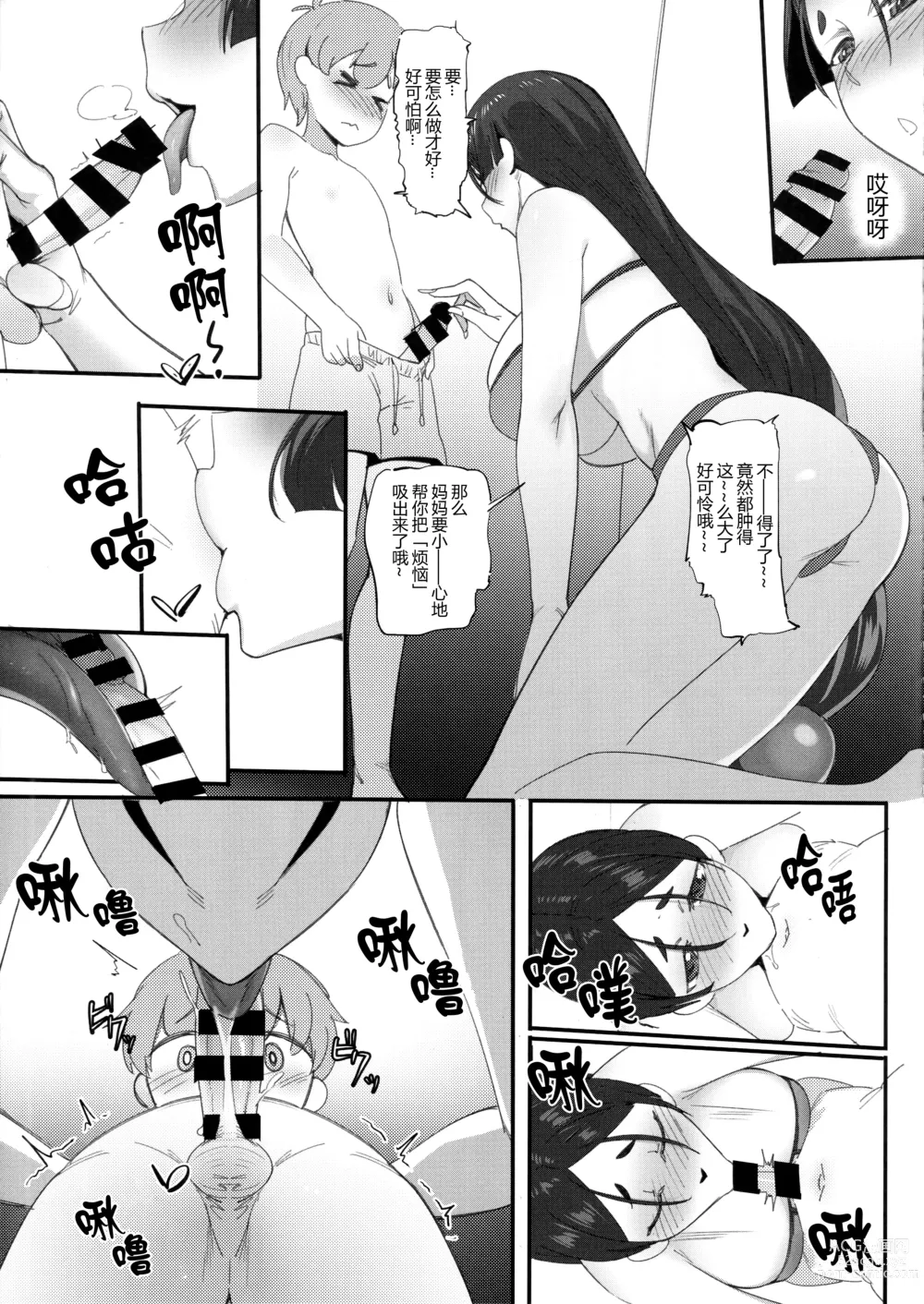 Page 10 of doujinshi Boshi Soukan