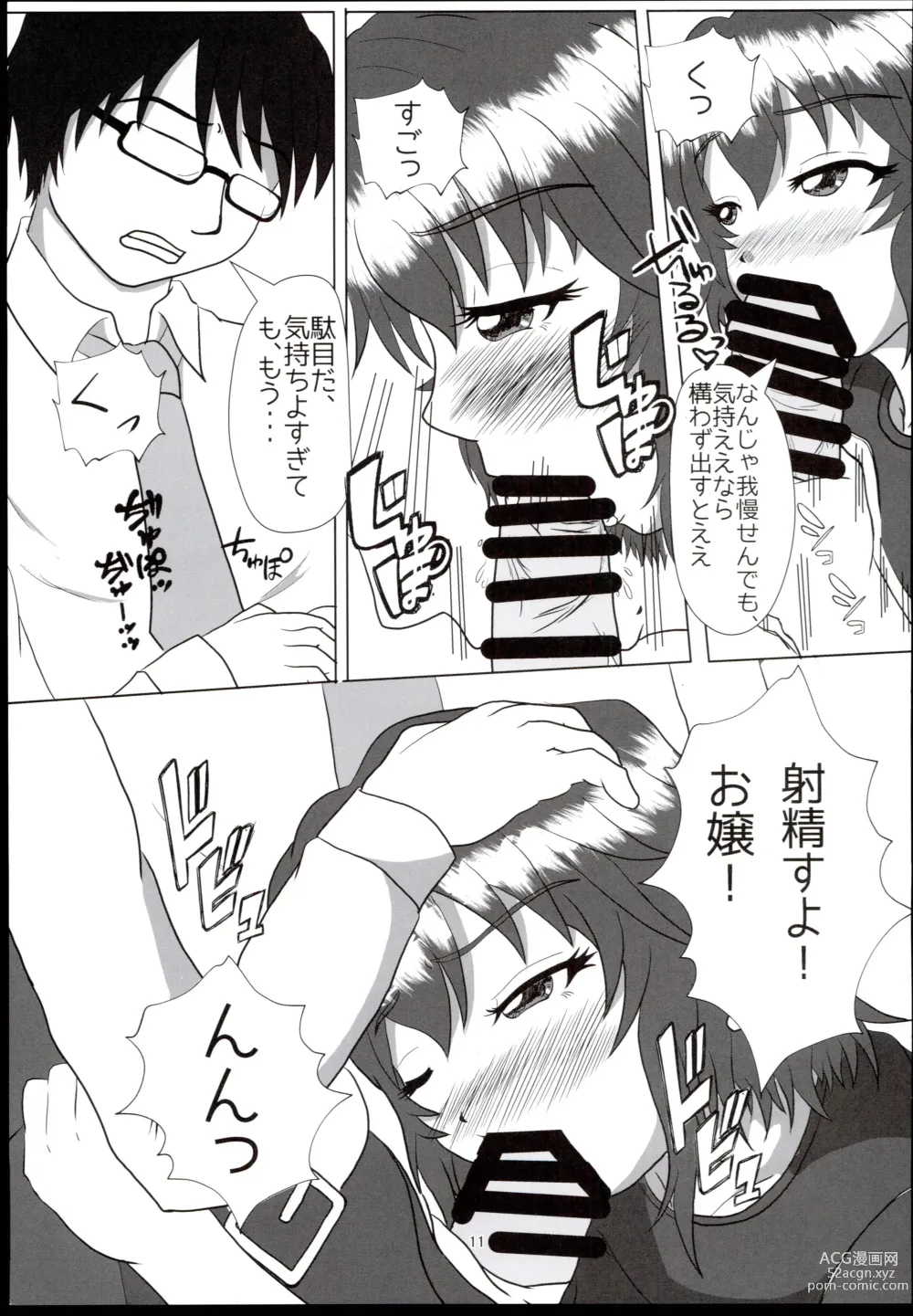 Page 11 of doujinshi Kawaisa wa Temptation