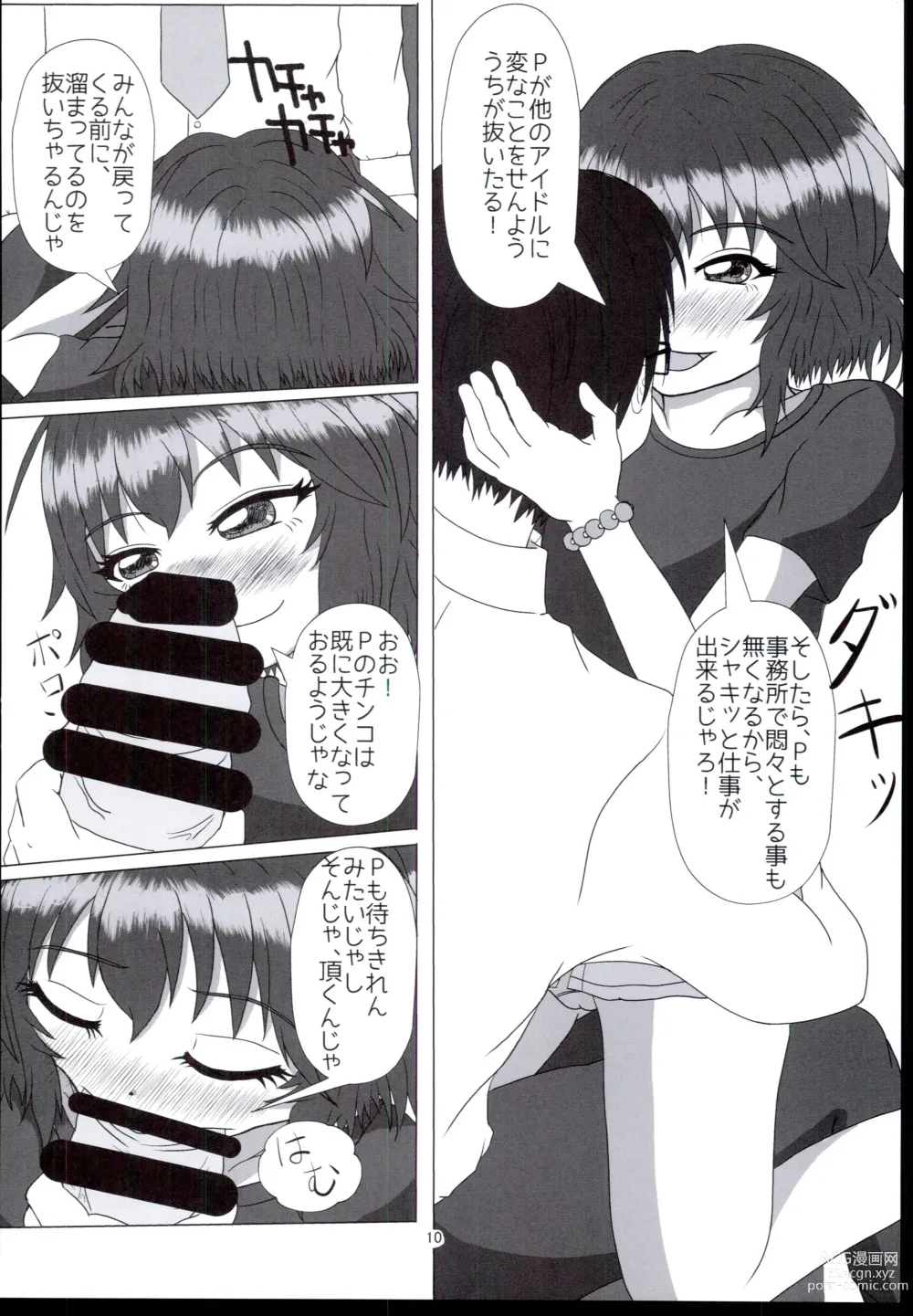 Page 10 of doujinshi Kawaisa wa Temptation