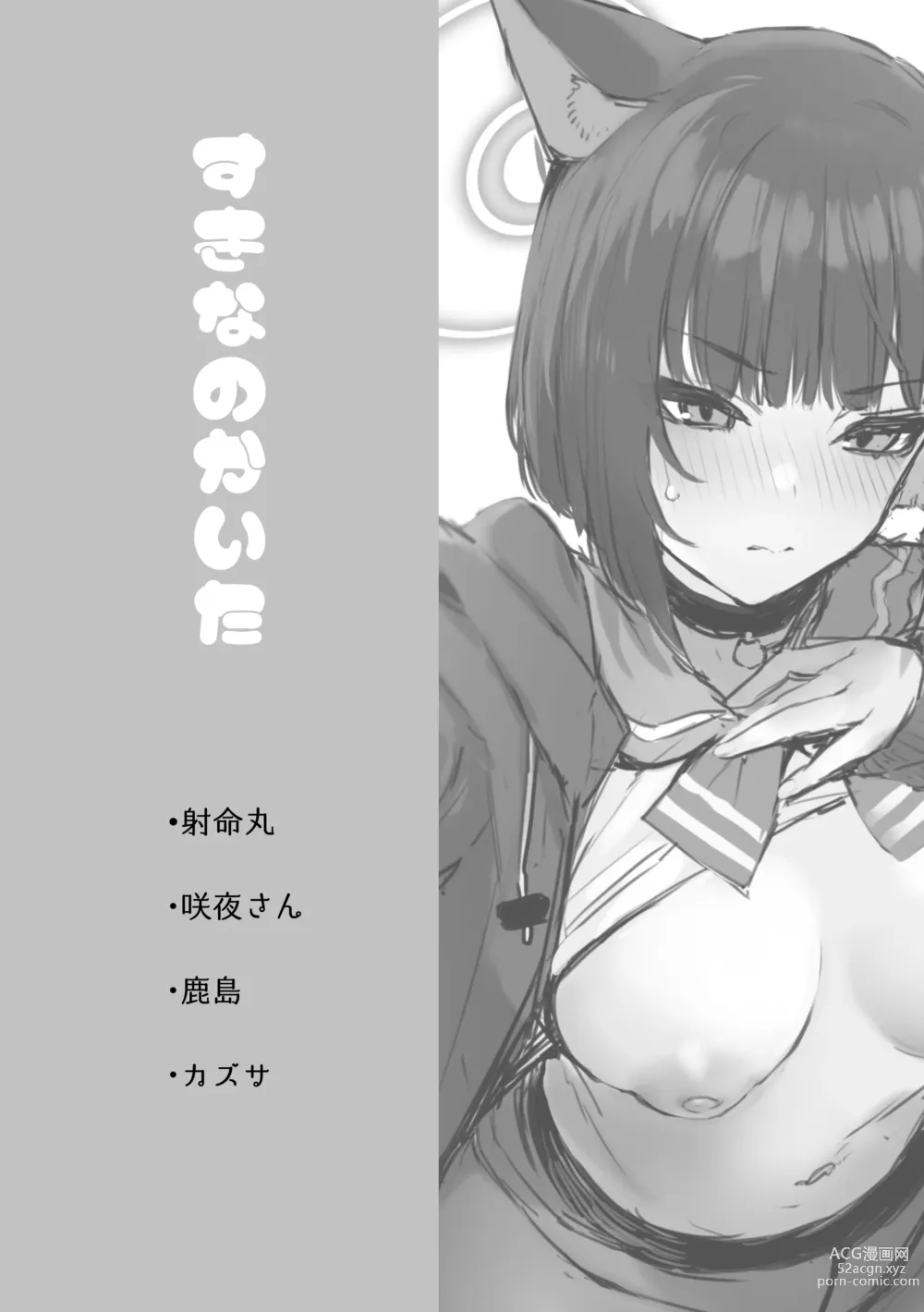 Page 2 of doujinshi Suki nano Kaita C101 Genre Gochamaze Omake-bon