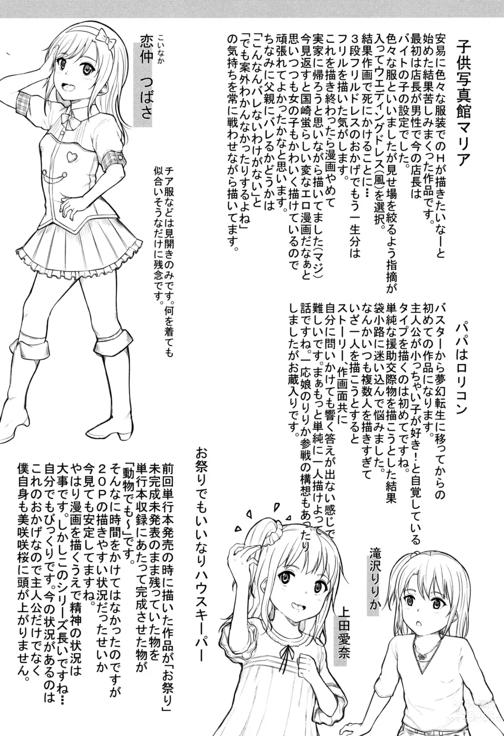 Page 153 of doujinshi Minna Chicchakute Minna Ecchi - kunisaki kei