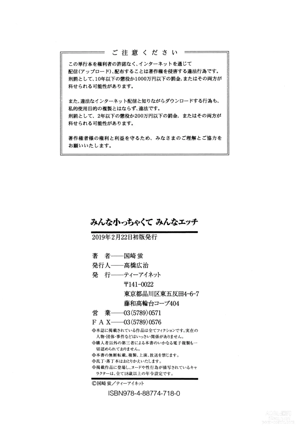 Page 155 of doujinshi Minna Chicchakute Minna Ecchi - kunisaki kei