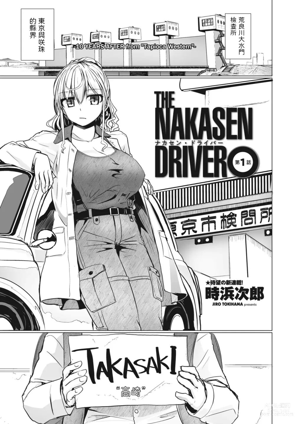 Page 1 of manga THE NAKASEN DRIVER Ch. 1