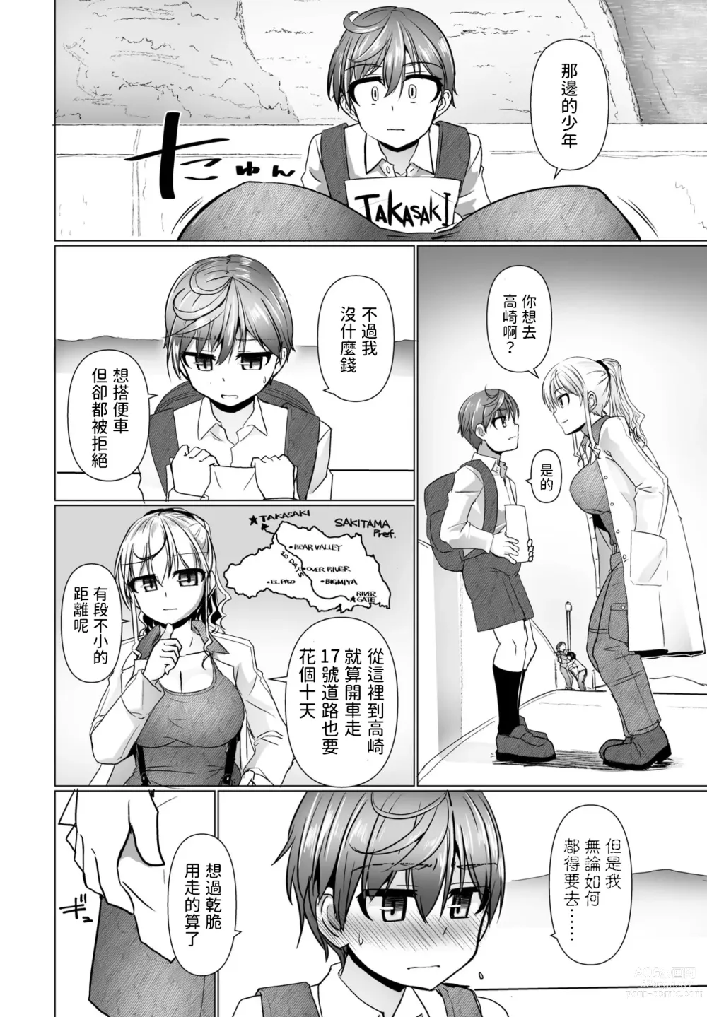 Page 2 of manga THE NAKASEN DRIVER Ch. 1
