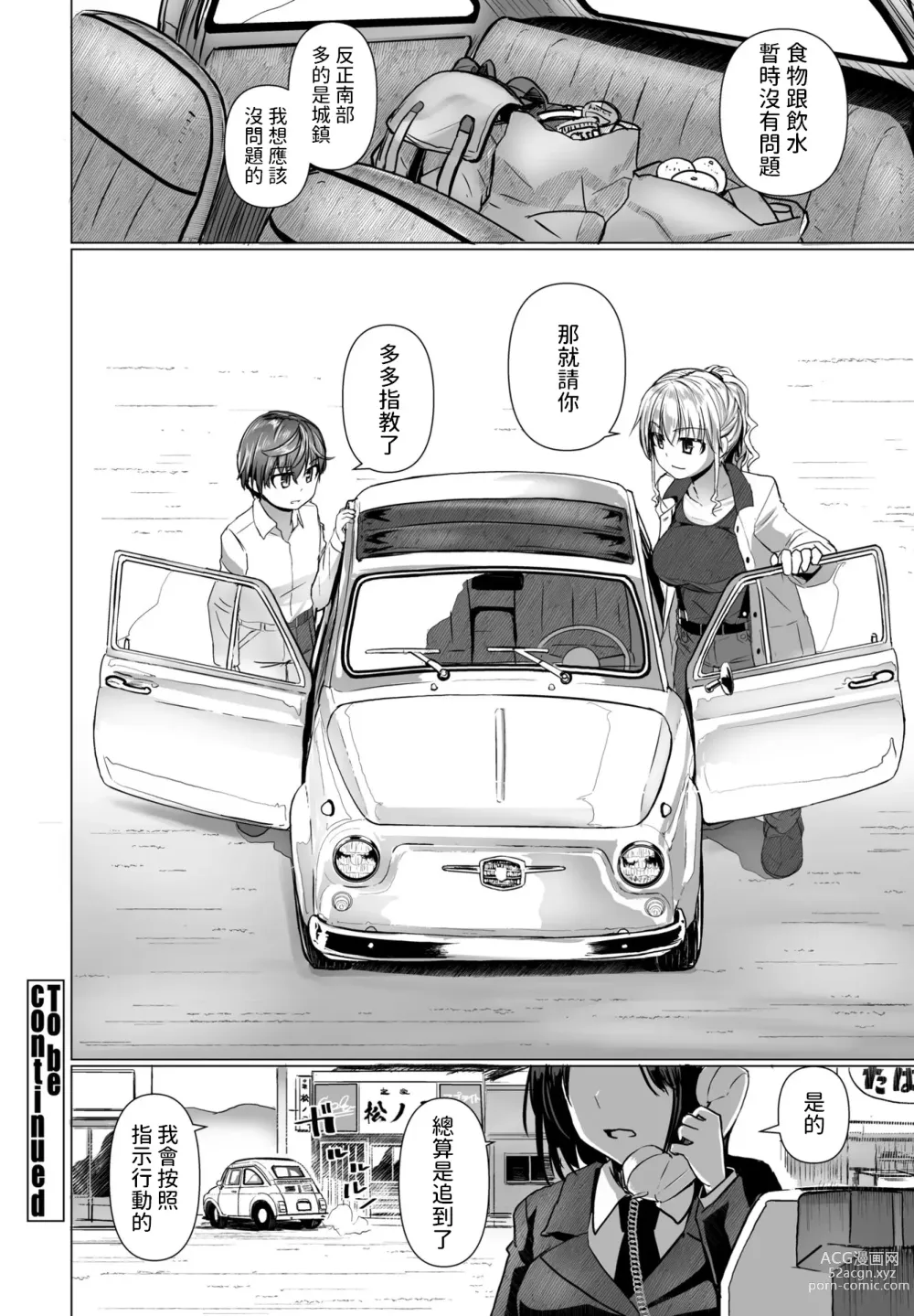 Page 24 of manga THE NAKASEN DRIVER Ch. 1