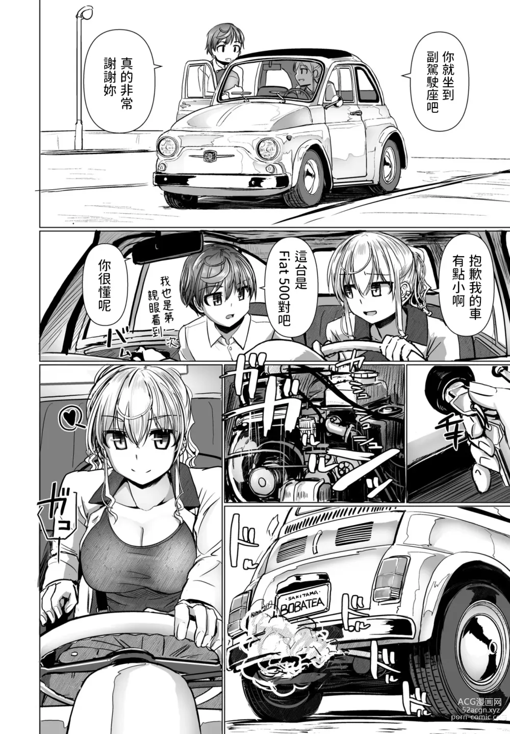 Page 4 of manga THE NAKASEN DRIVER Ch. 1