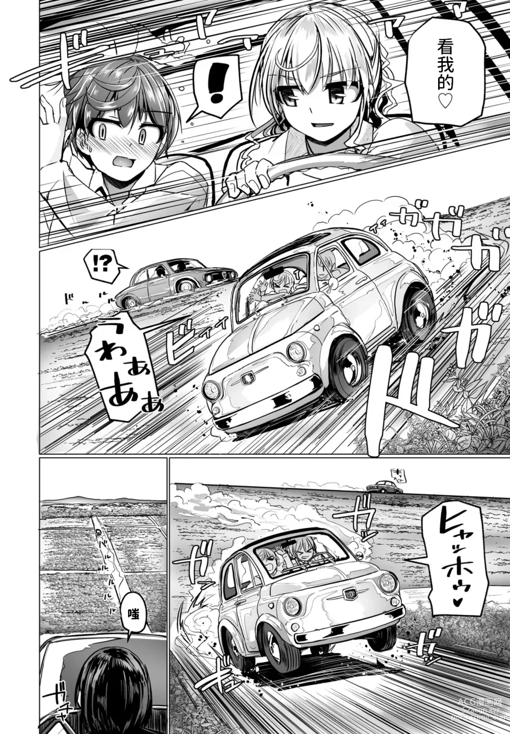 Page 6 of manga THE NAKASEN DRIVER Ch. 1