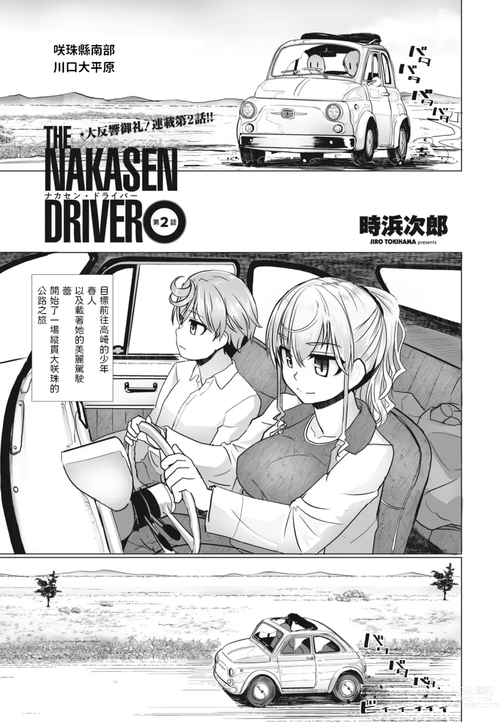Page 1 of manga THE NAKASEN DRIVER Ch. 2