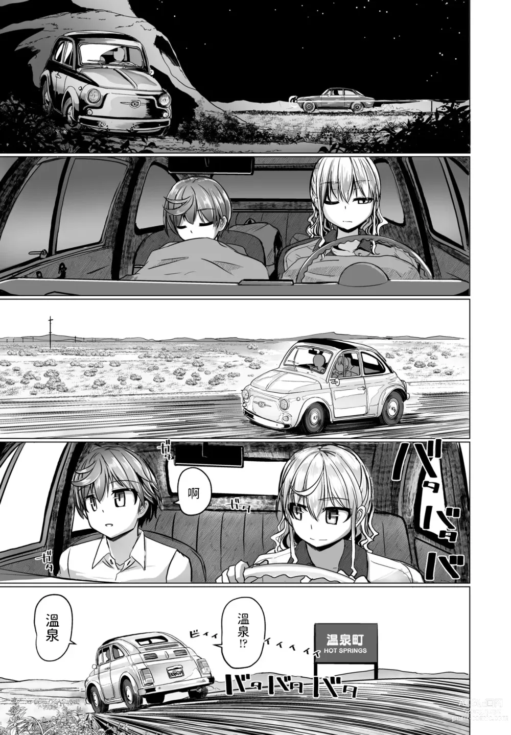 Page 3 of manga THE NAKASEN DRIVER Ch. 2