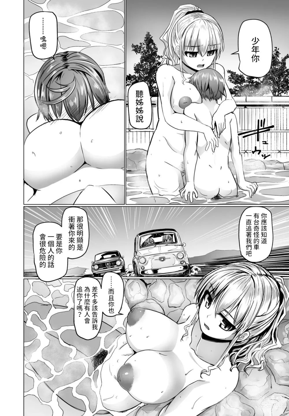 Page 8 of manga THE NAKASEN DRIVER Ch. 2