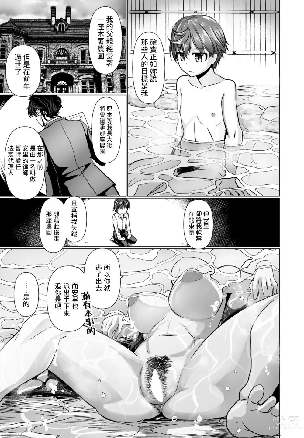 Page 9 of manga THE NAKASEN DRIVER Ch. 2