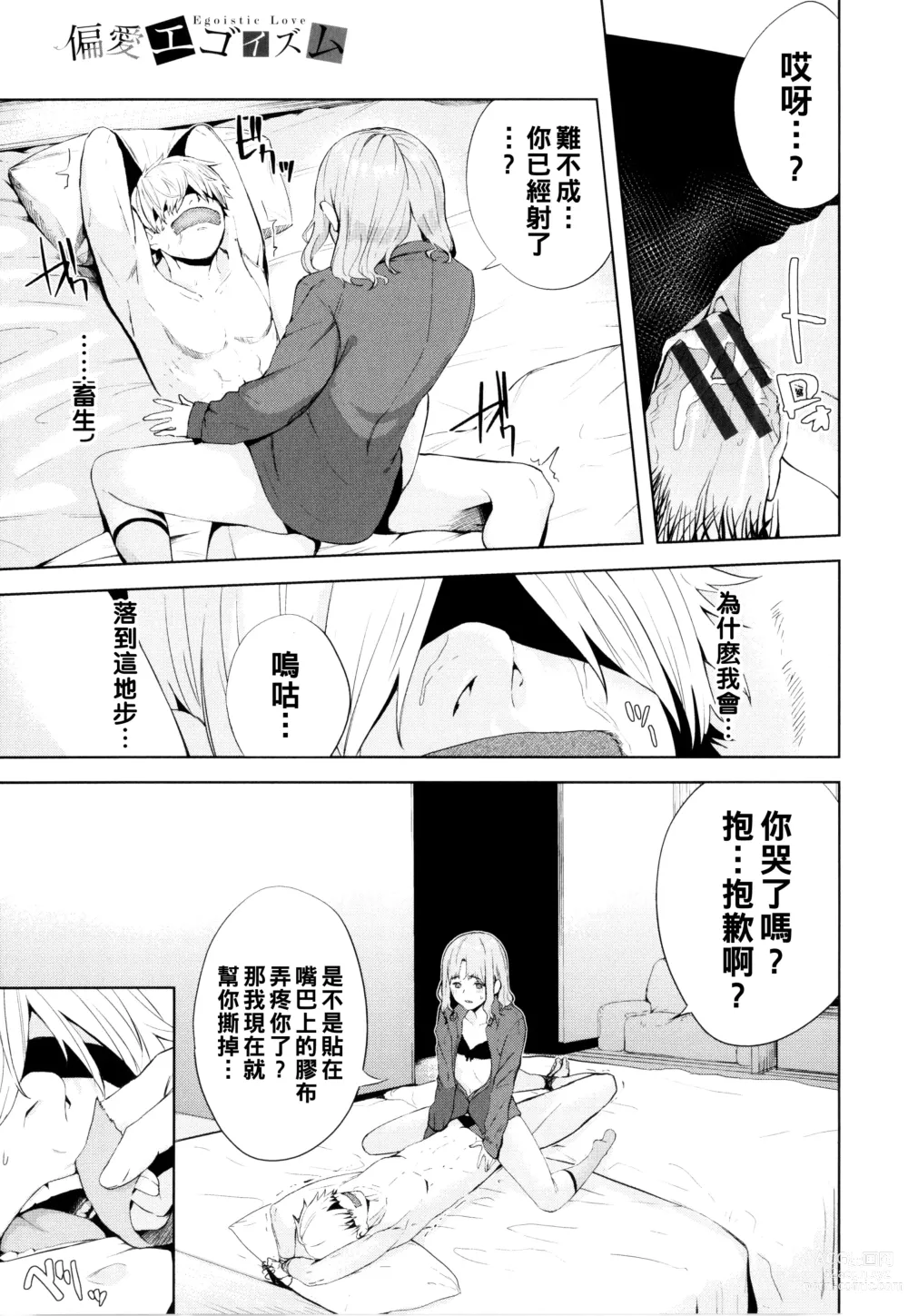 Page 11 of manga Mekakushi