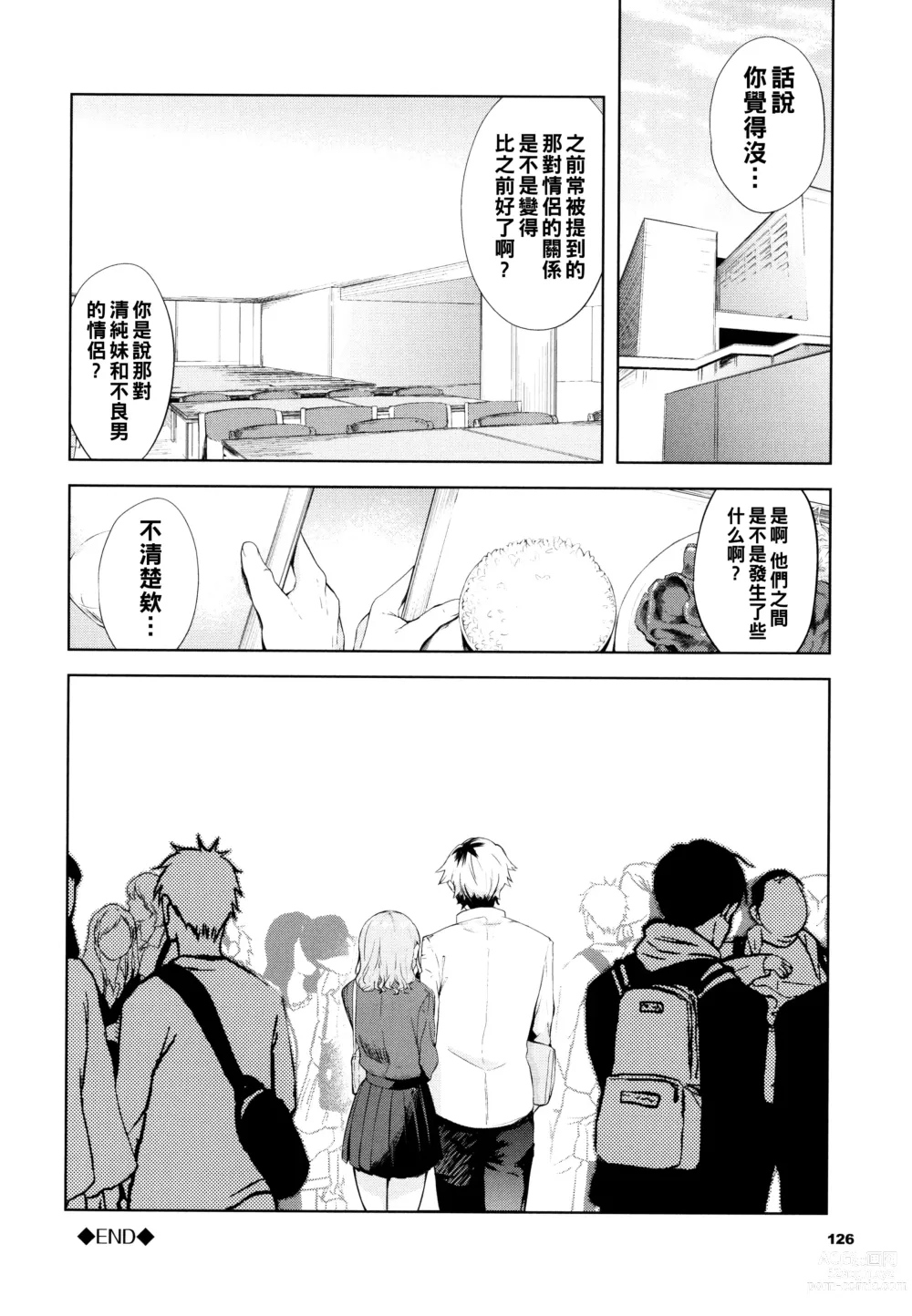 Page 20 of manga Mekakushi