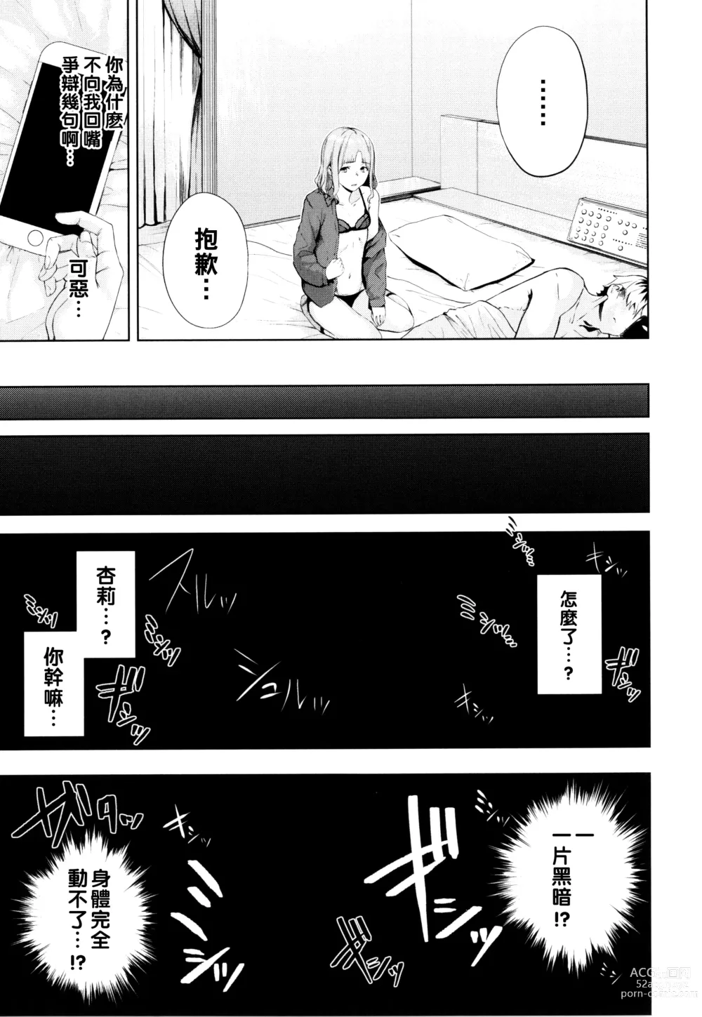 Page 3 of manga Mekakushi