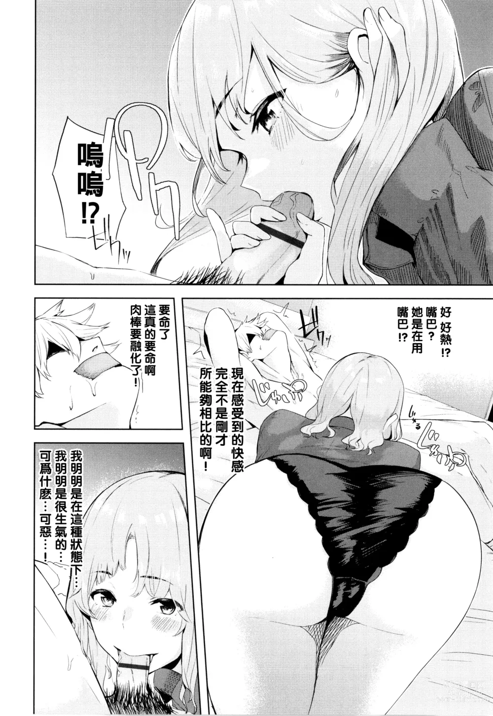 Page 8 of manga Mekakushi
