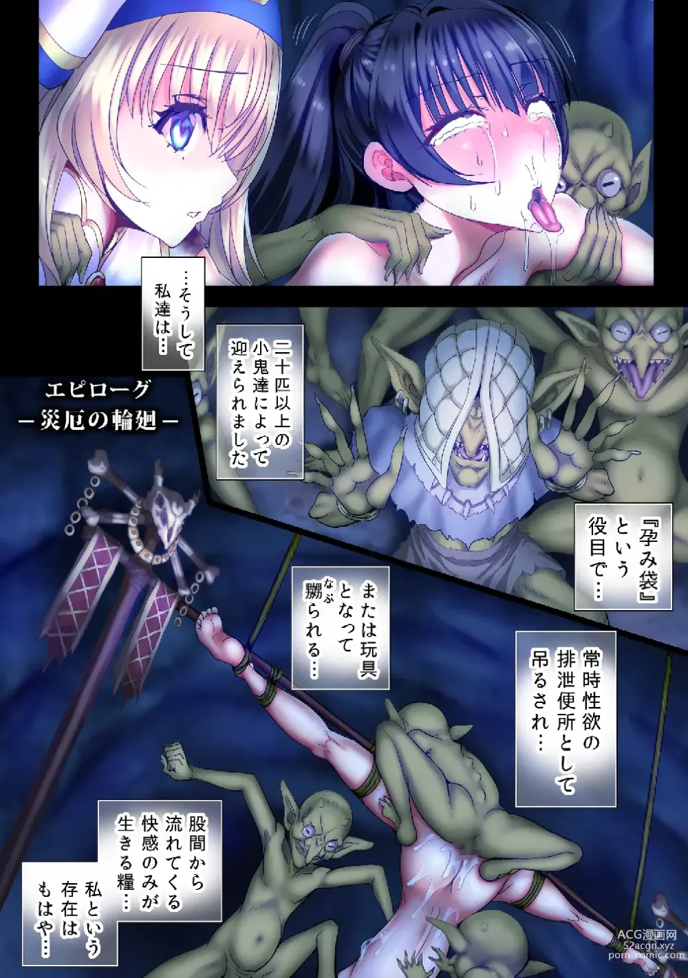 Page 74 of doujinshi Zenmetsu Party Rape 1