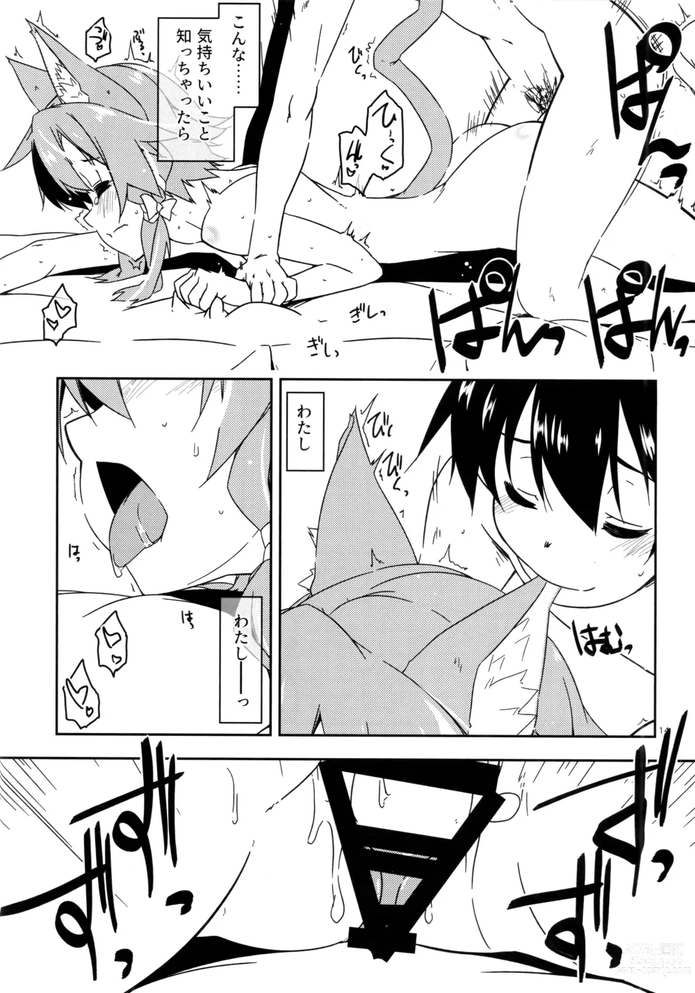 Page 13 of doujinshi Asuna Kounin de SeFri ni Natta Sinonon Daishouri