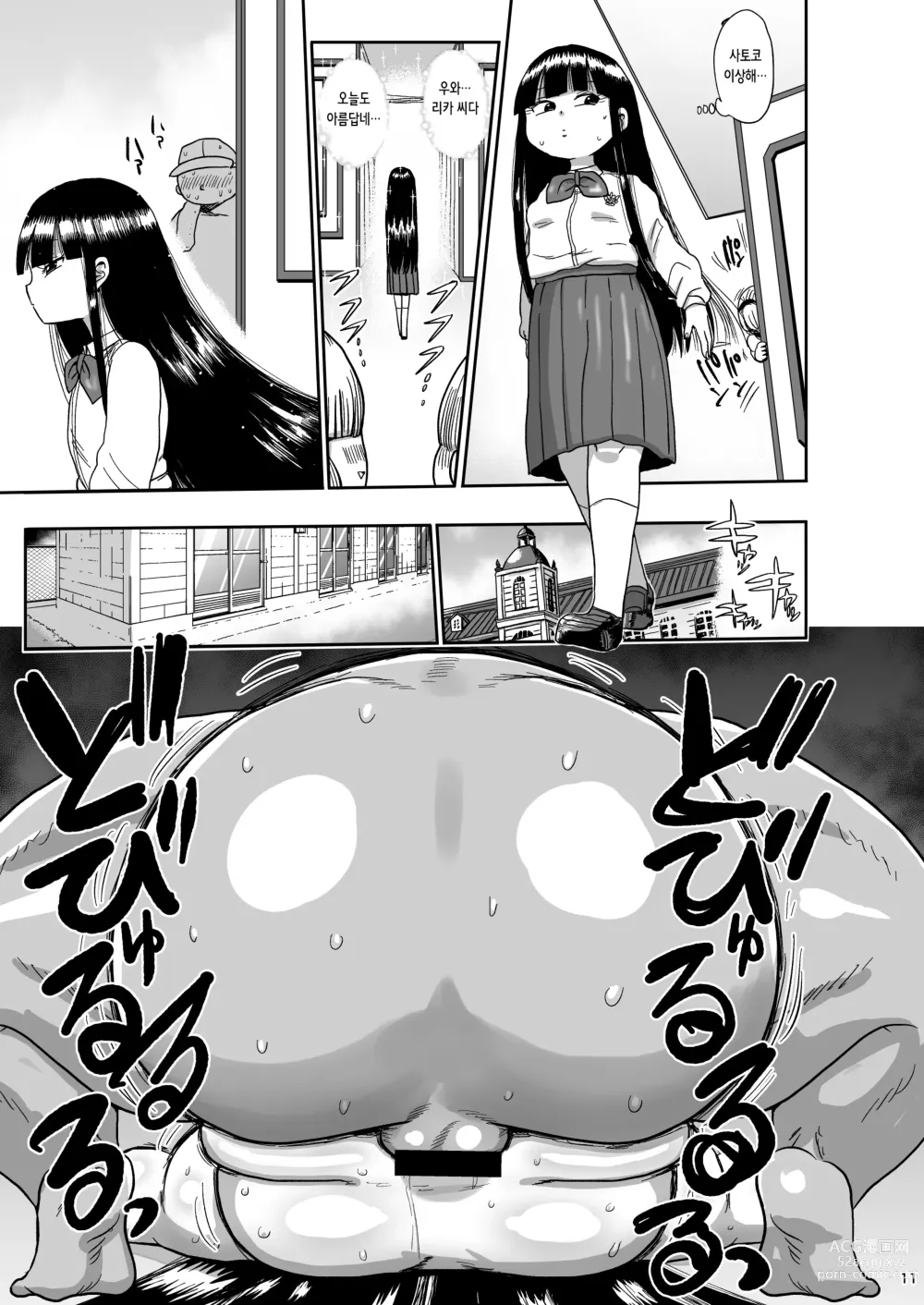 Page 11 of doujinshi 사토코와 리카와