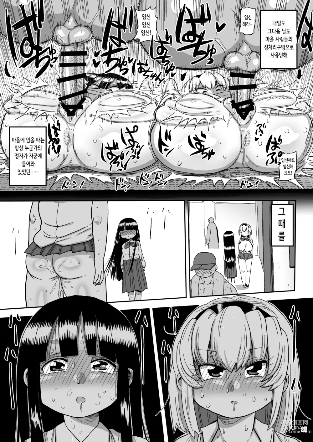 Page 21 of doujinshi 사토코와 리카와