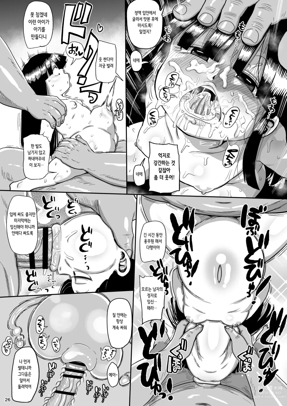 Page 26 of doujinshi 사토코와 리카와