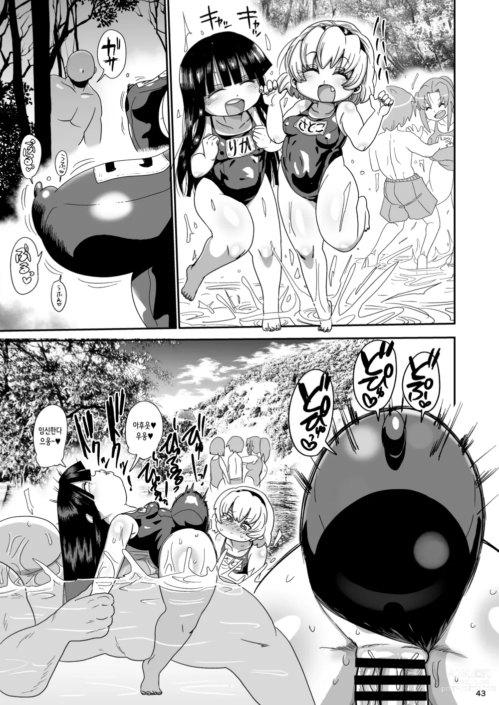 Page 43 of doujinshi 사토코와 리카와