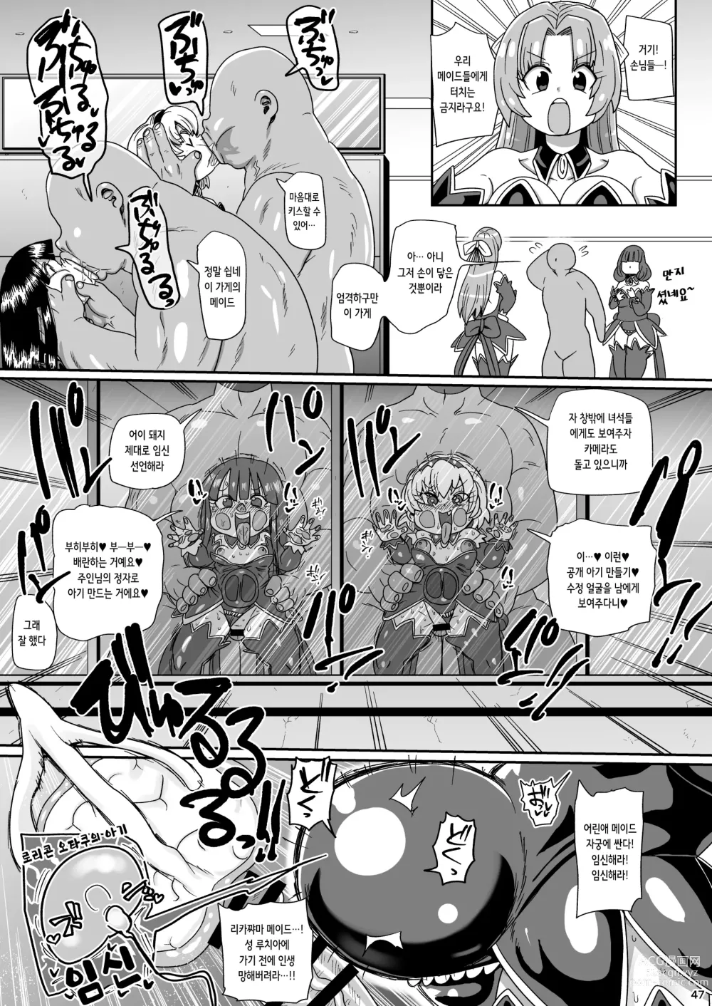 Page 47 of doujinshi 사토코와 리카와