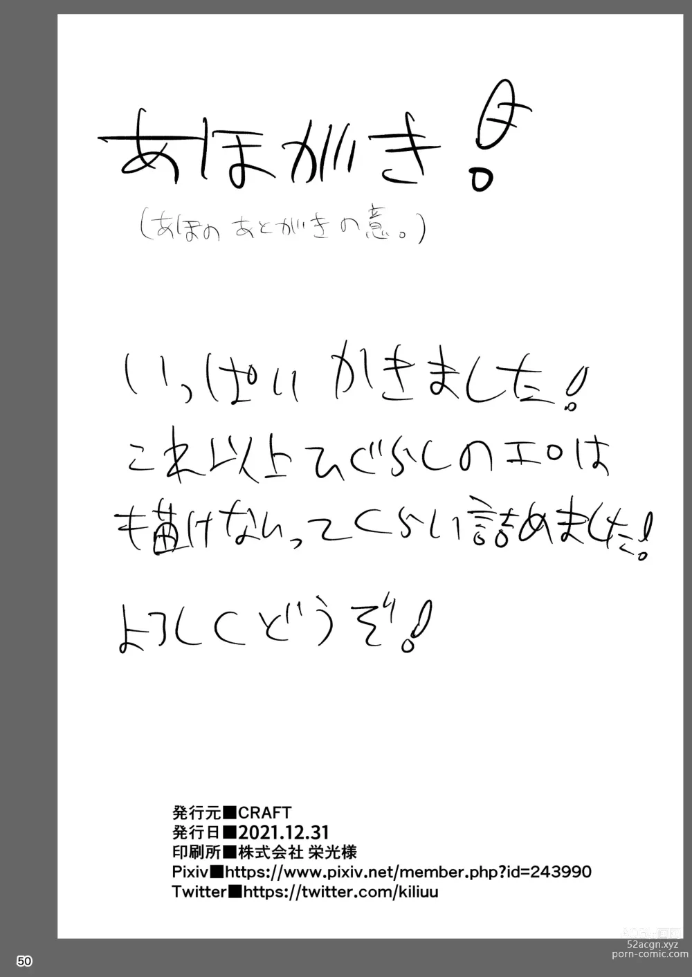 Page 50 of doujinshi 사토코와 리카와