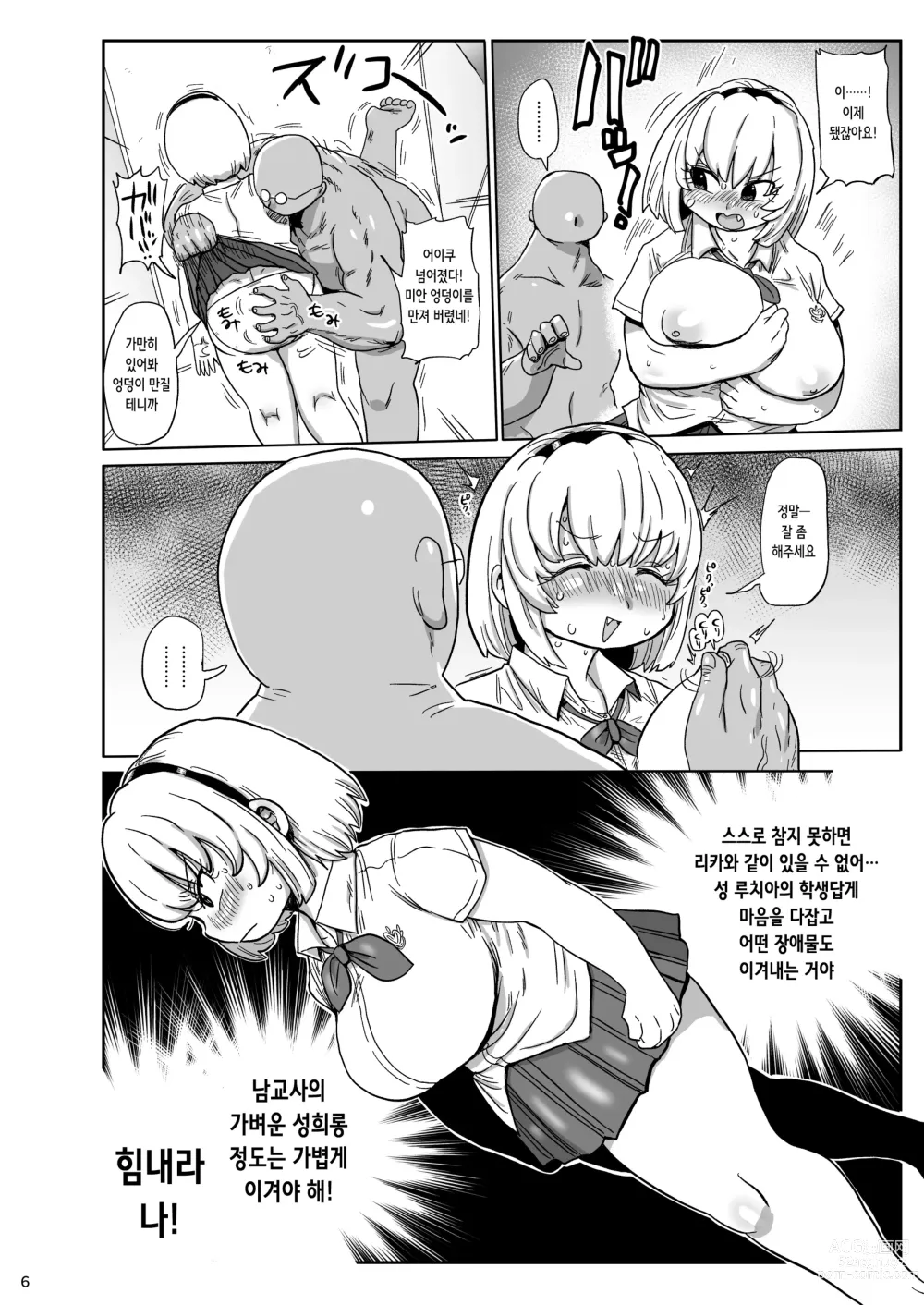 Page 6 of doujinshi 사토코와 리카와