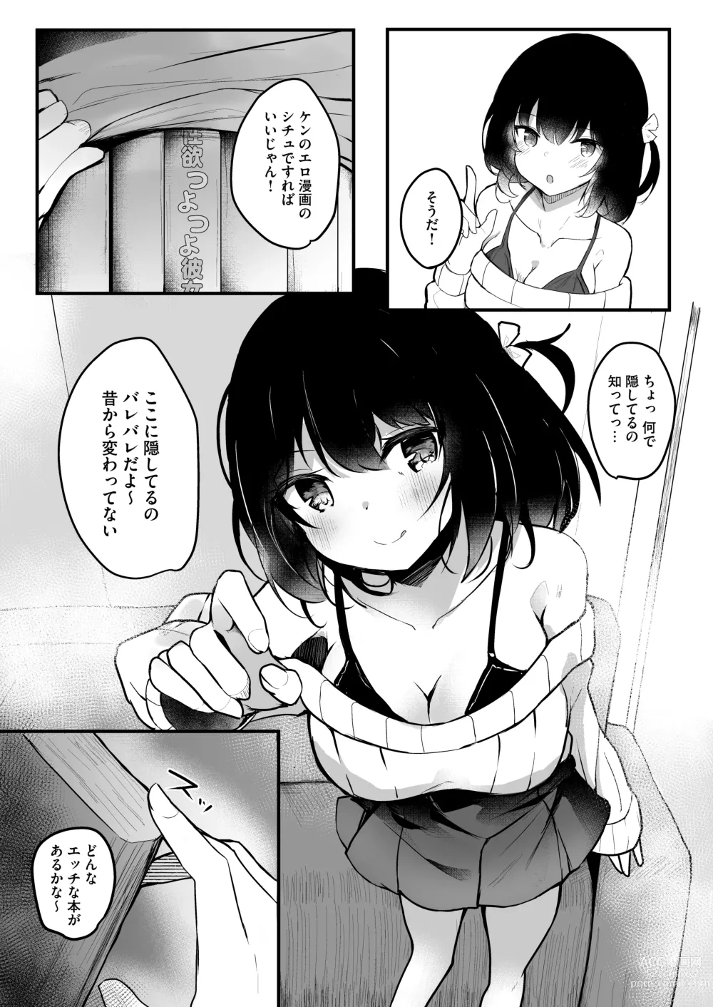 Page 4 of doujinshi Netorase Kanojo